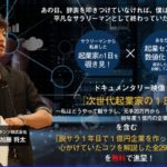 天才講師の次世代起業家育成セミナー