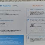 ウェルスナビ(WealthNavi)の運用を始める